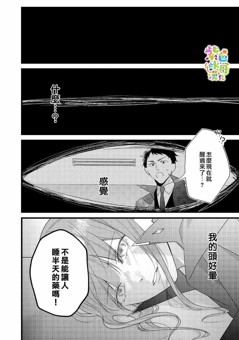 《转生成了即将进入坏结局的女主角》第8话 第17页