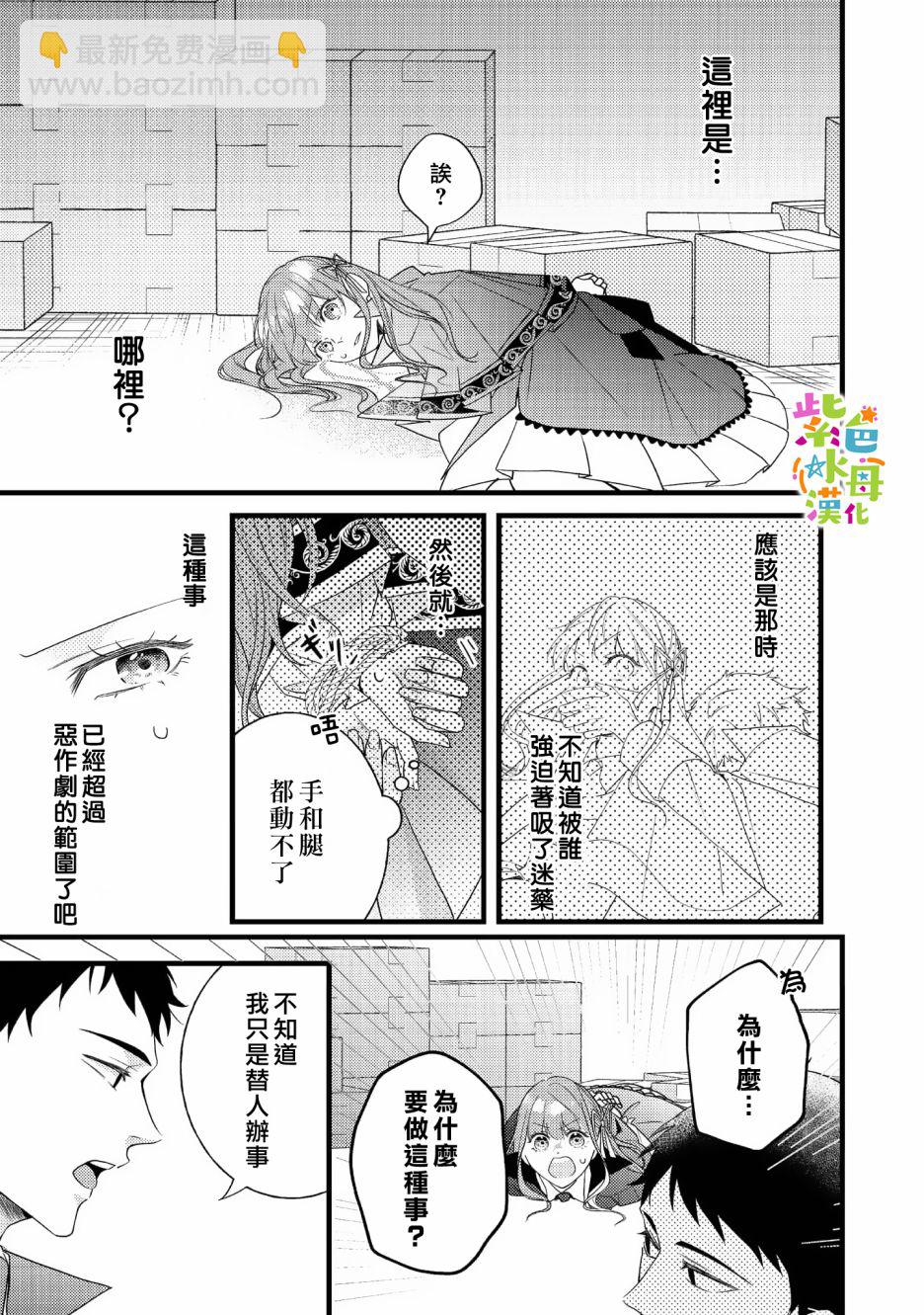 《转生成了即将进入坏结局的女主角》第8话 第18页