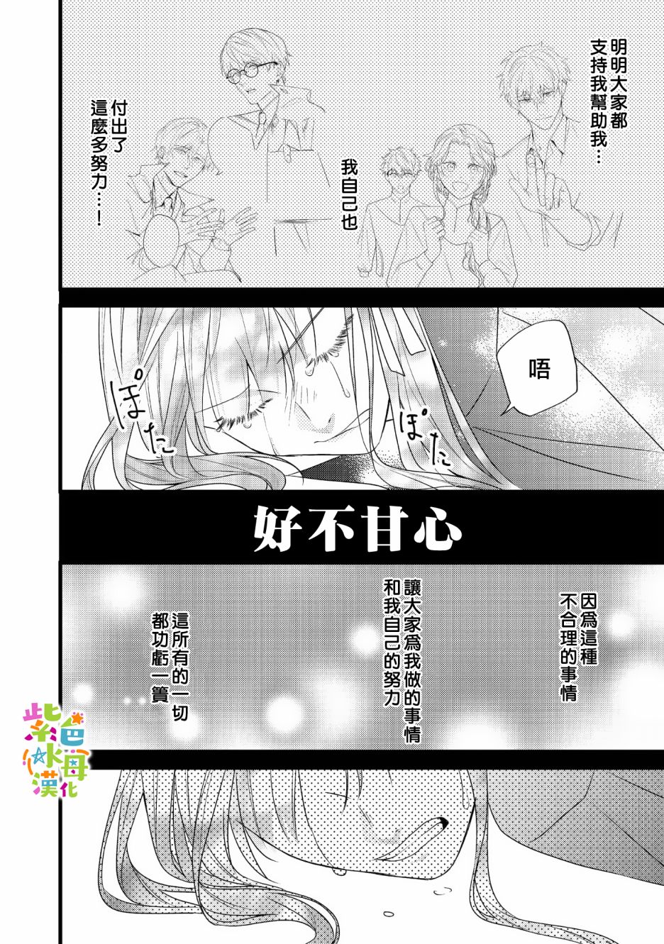 《转生成了即将进入坏结局的女主角》第8话 第21页