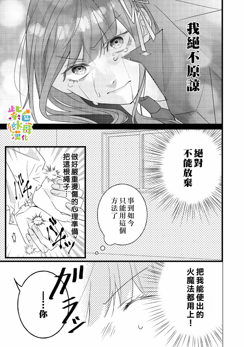 《转生成了即将进入坏结局的女主角》第8话 第22页