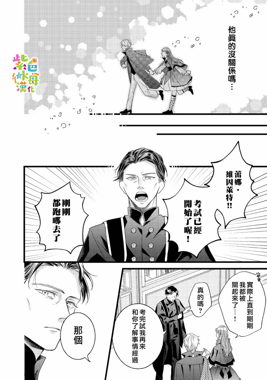 《转生成了即将进入坏结局的女主角》第8话 第28页