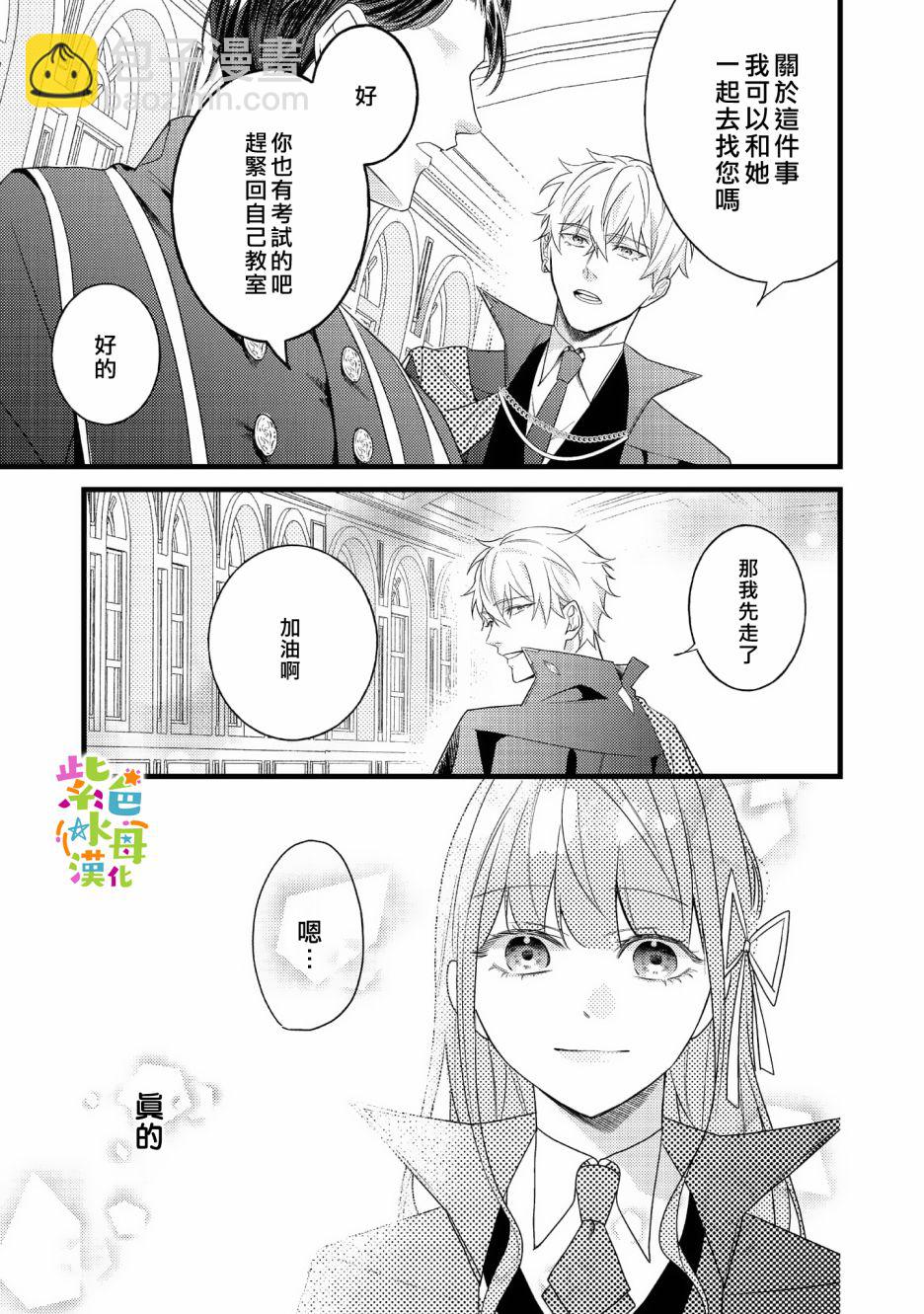 《转生成了即将进入坏结局的女主角》第8话 第29页