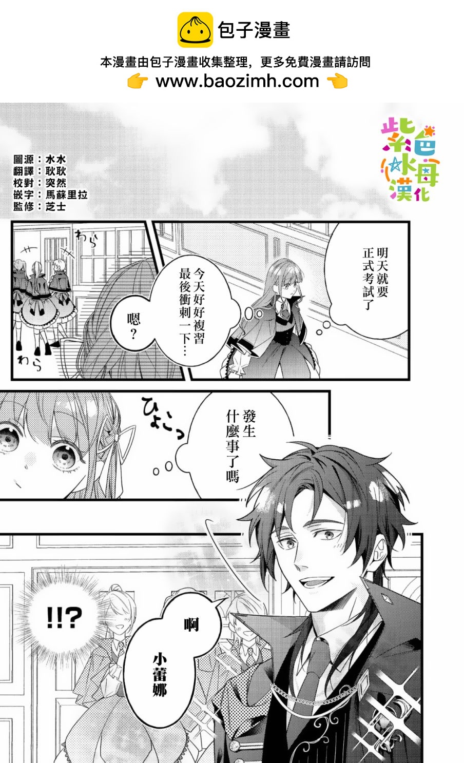 《转生成了即将进入坏结局的女主角》第8话 第2页