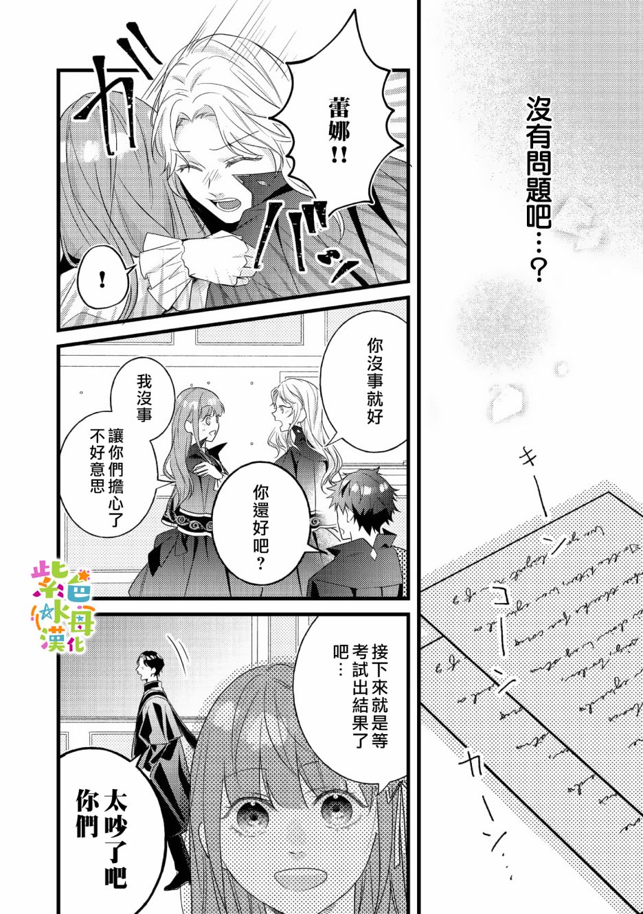 《转生成了即将进入坏结局的女主角》第8话 第30页