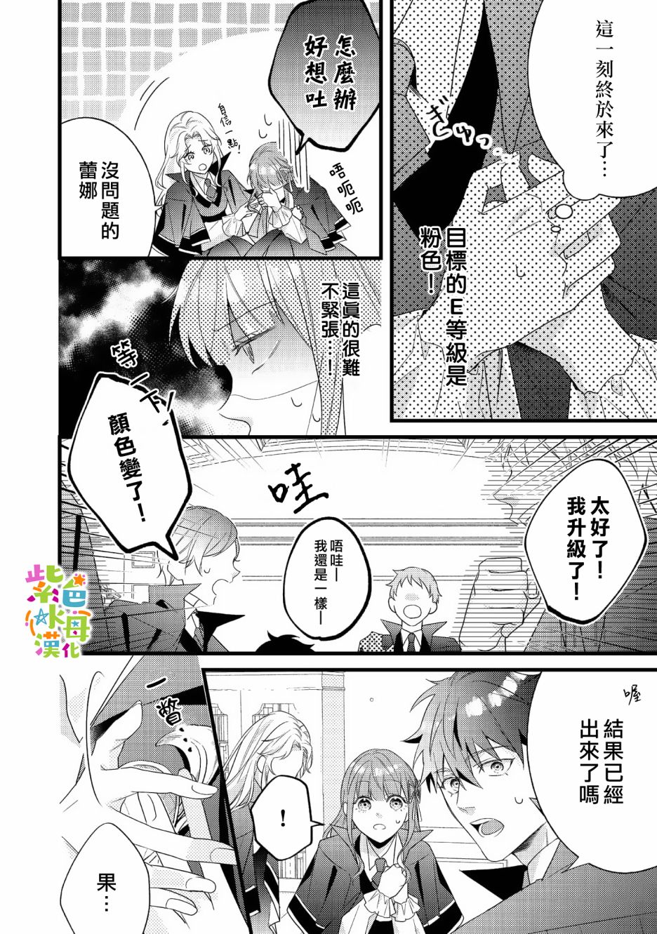 《转生成了即将进入坏结局的女主角》第8话 第32页