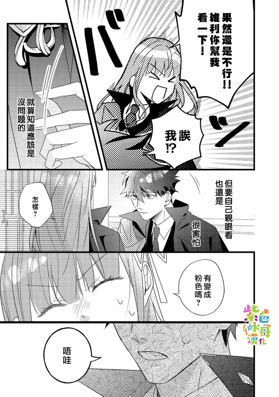 《转生成了即将进入坏结局的女主角》第8话 第33页