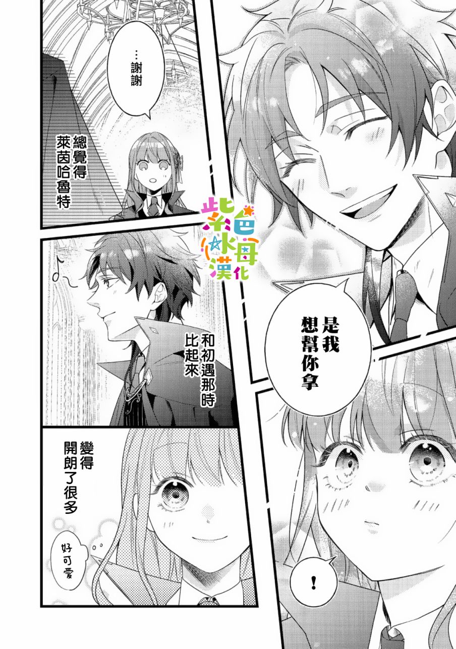 《转生成了即将进入坏结局的女主角》第8话 第5页