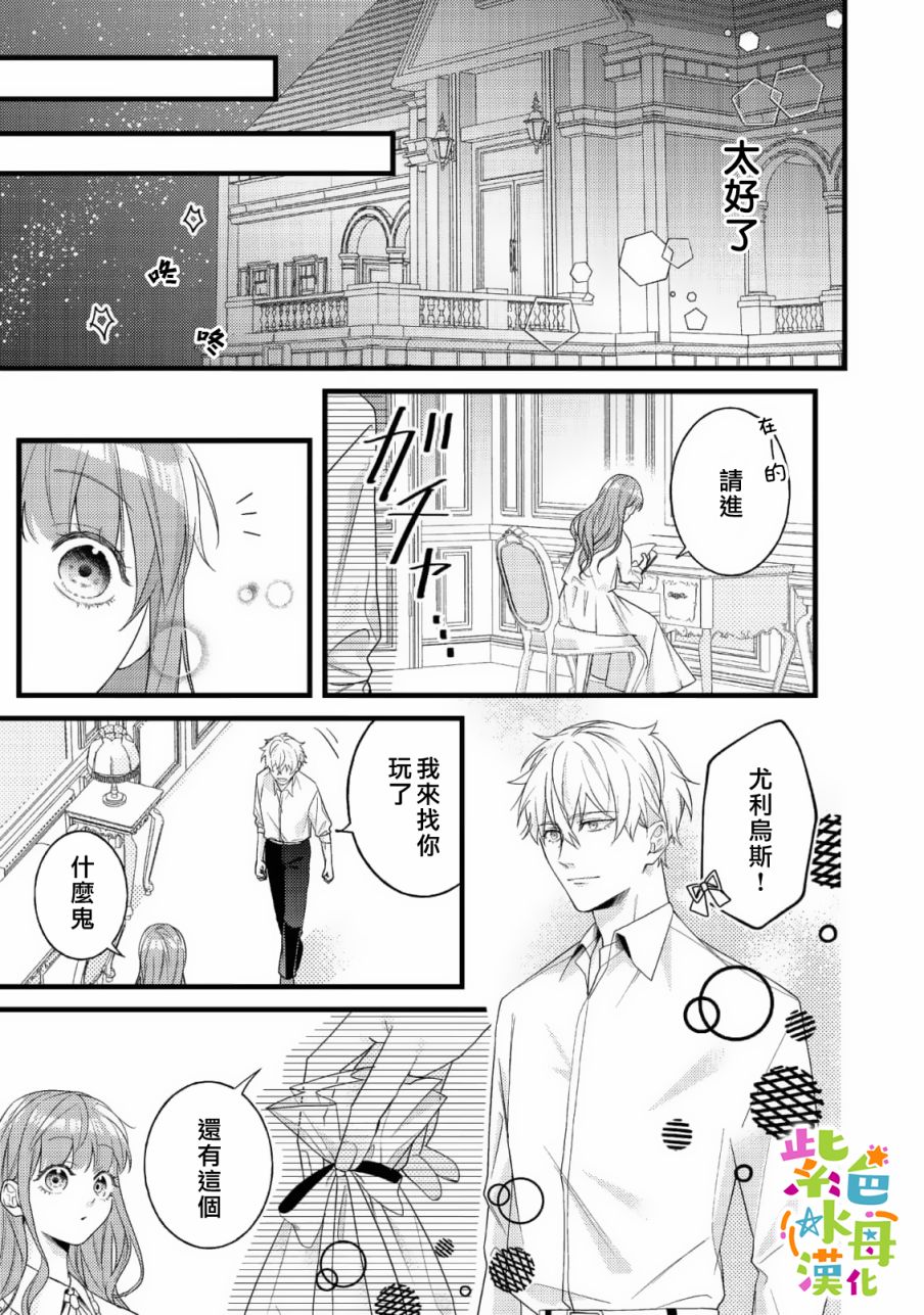《转生成了即将进入坏结局的女主角》第8话 第6页