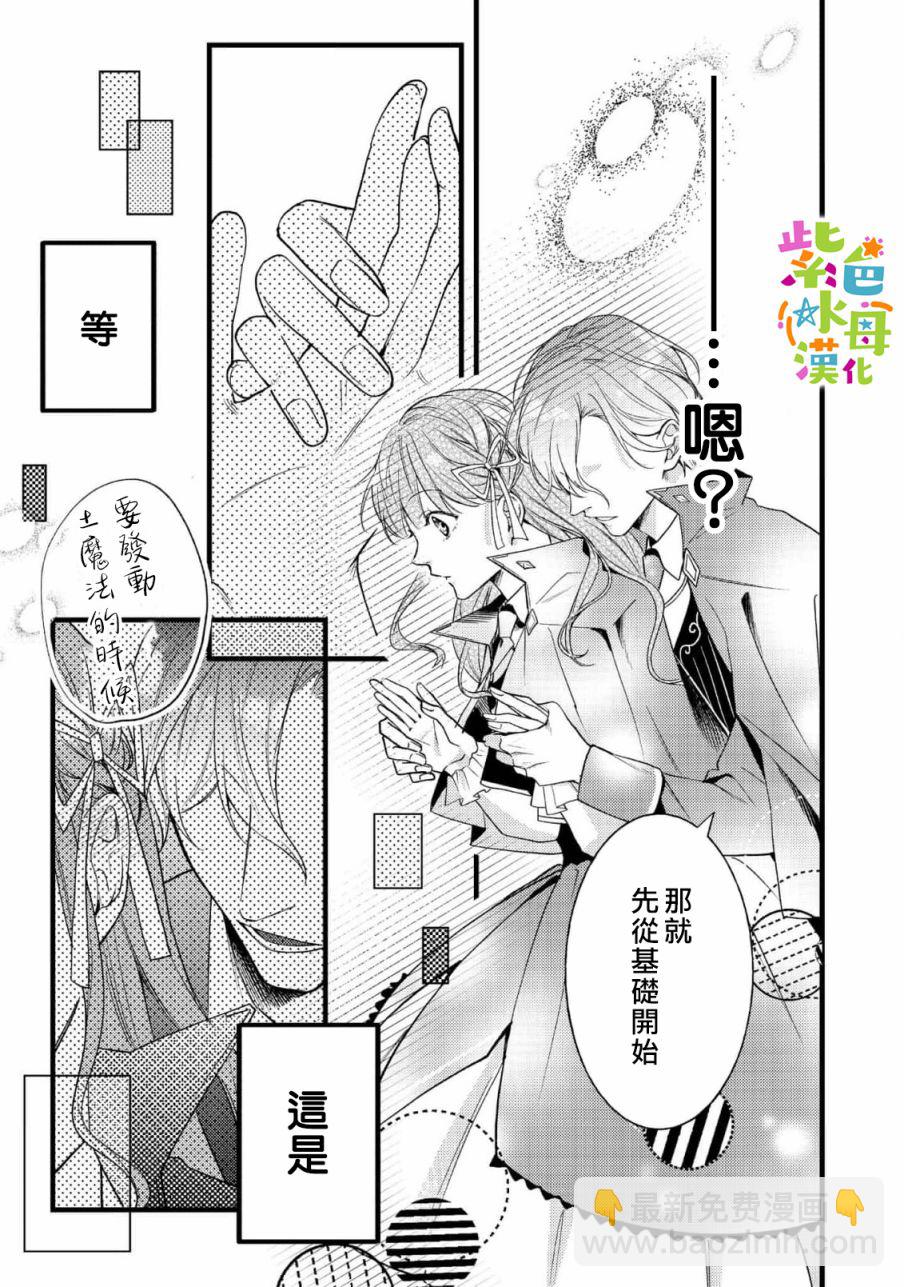 《转生成了即将进入坏结局的女主角》第6话 第10页