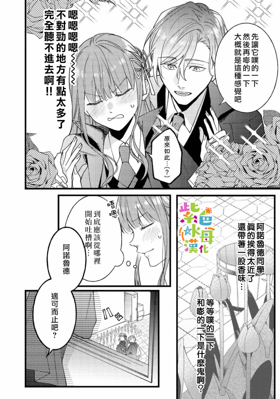 《转生成了即将进入坏结局的女主角》第6话 第11页