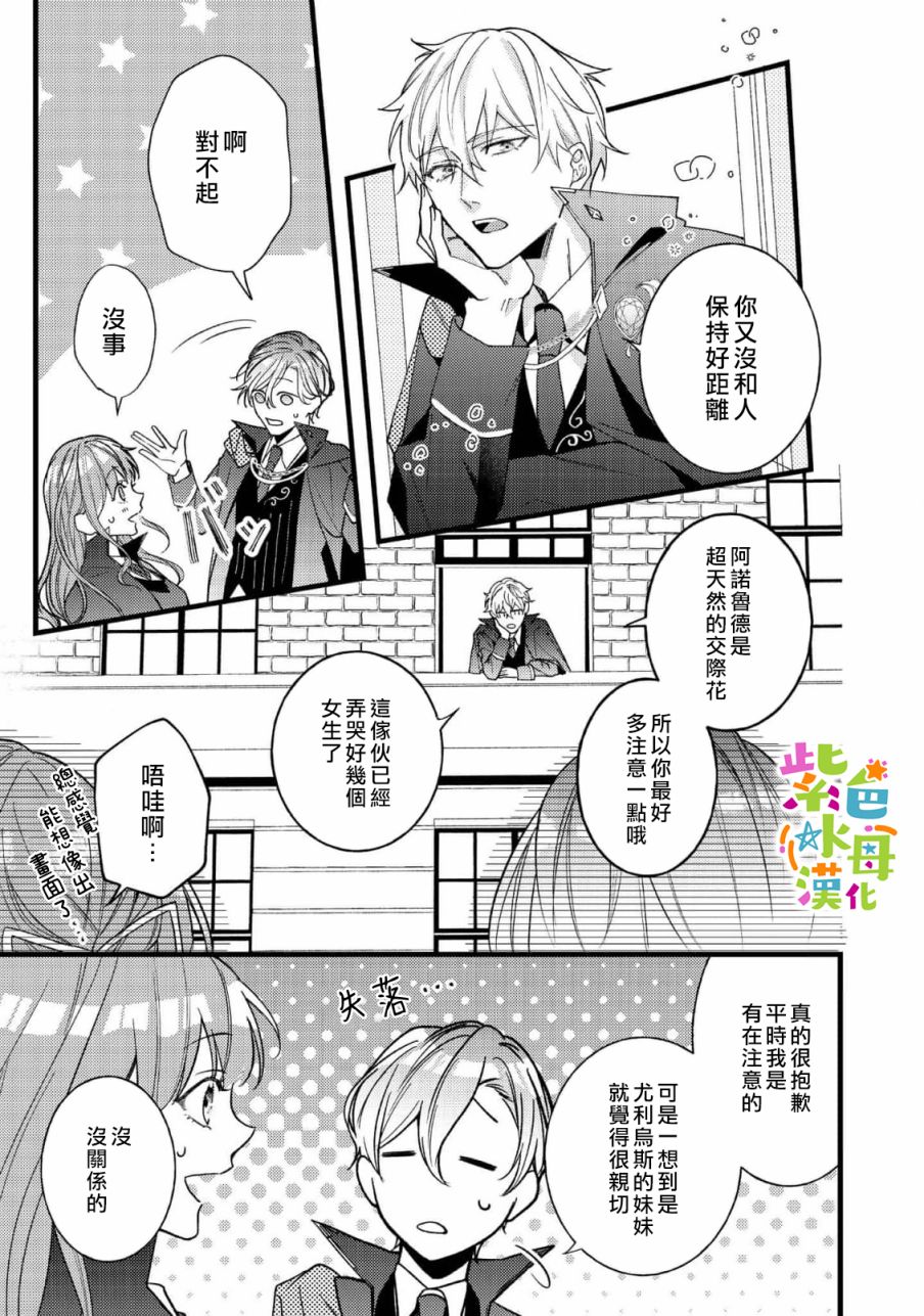 《转生成了即将进入坏结局的女主角》第6话 第12页