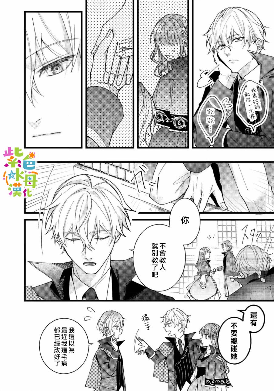 《转生成了即将进入坏结局的女主角》第6话 第13页