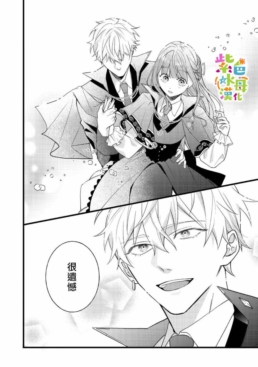 《转生成了即将进入坏结局的女主角》第6话 第17页
