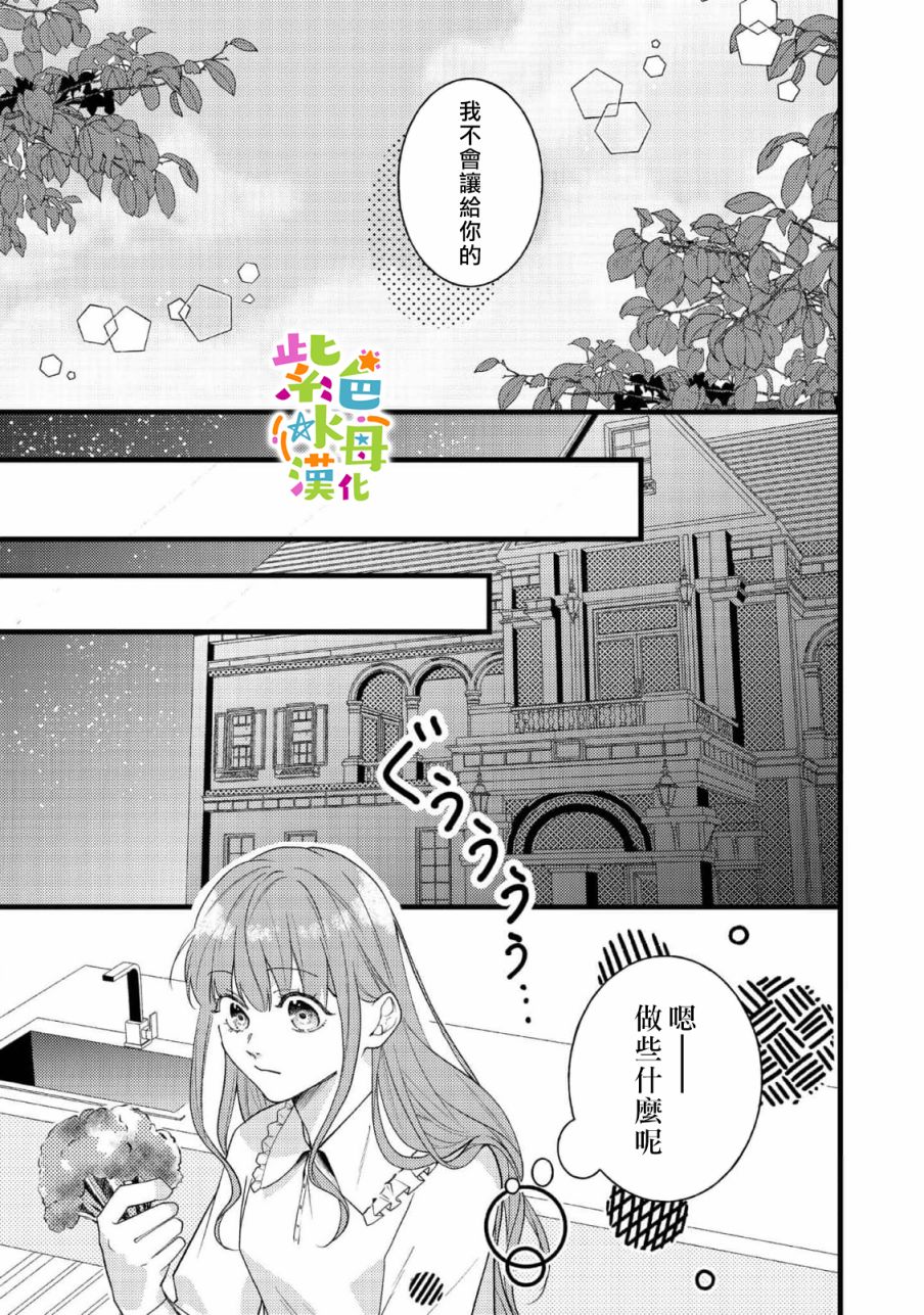 《转生成了即将进入坏结局的女主角》第6话 第18页
