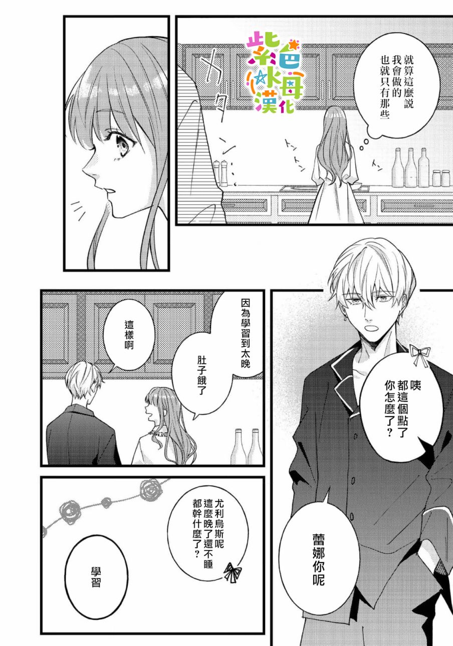 《转生成了即将进入坏结局的女主角》第6话 第19页