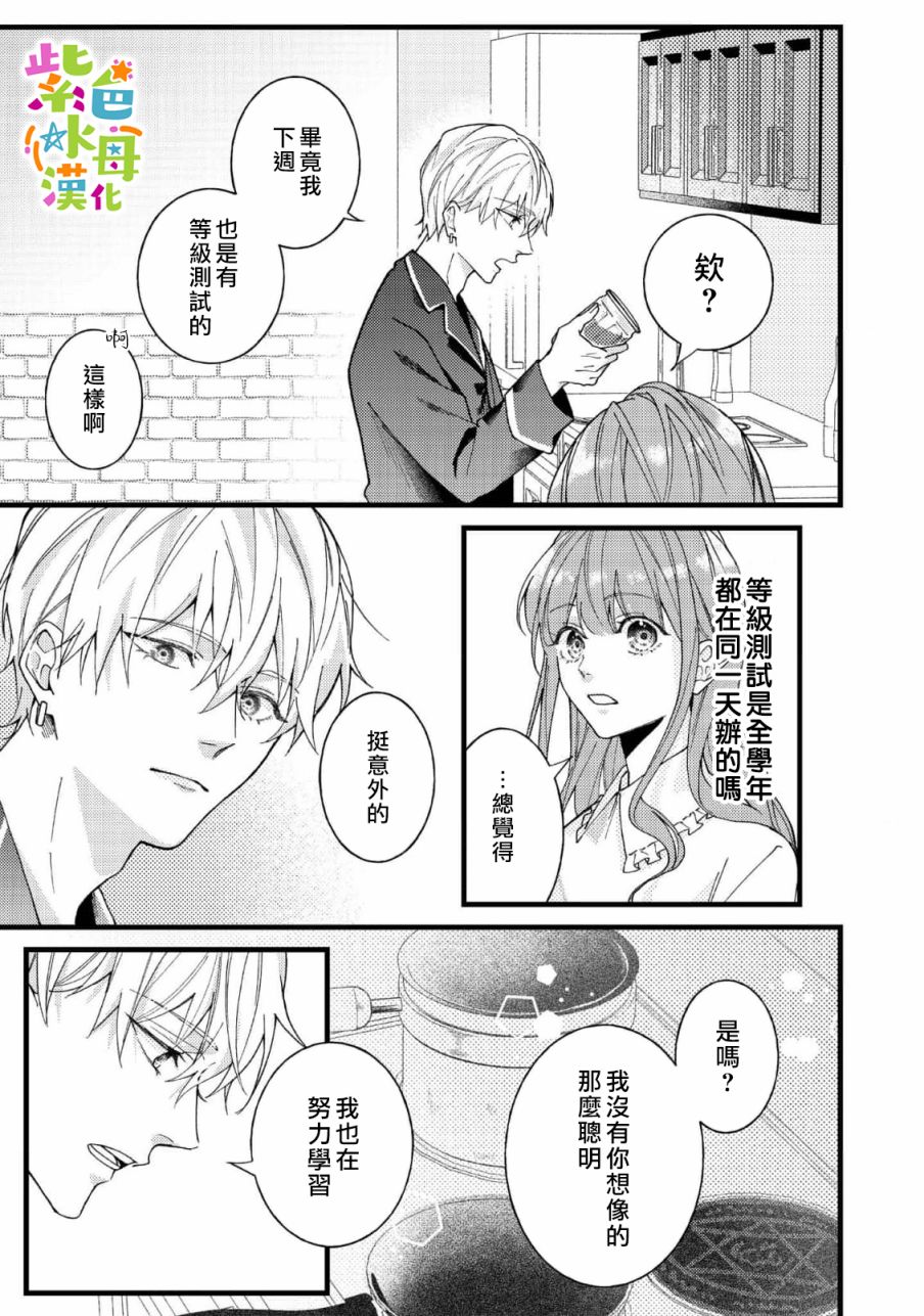 《转生成了即将进入坏结局的女主角》第6话 第20页