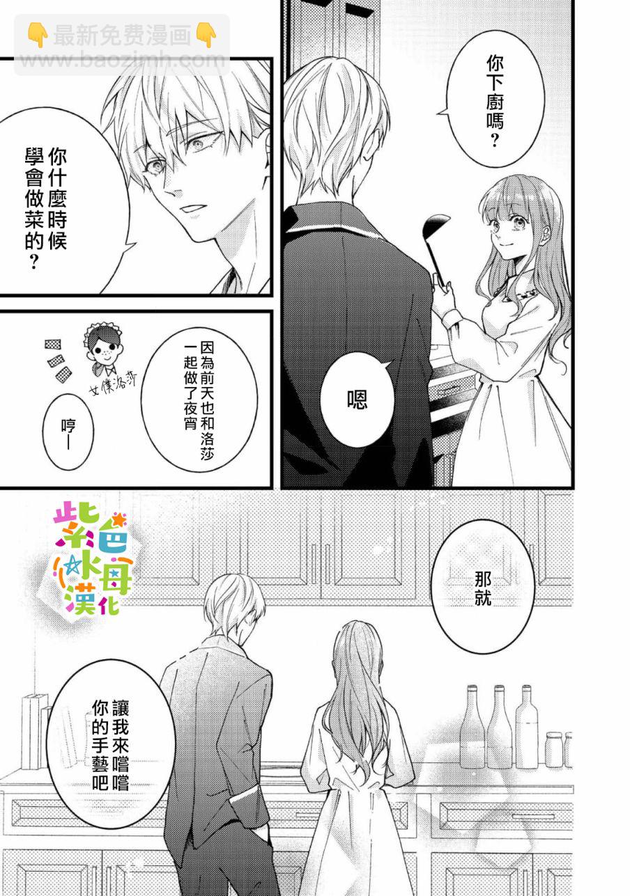 《转生成了即将进入坏结局的女主角》第6话 第22页