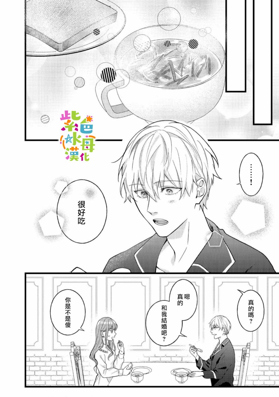 《转生成了即将进入坏结局的女主角》第6话 第23页