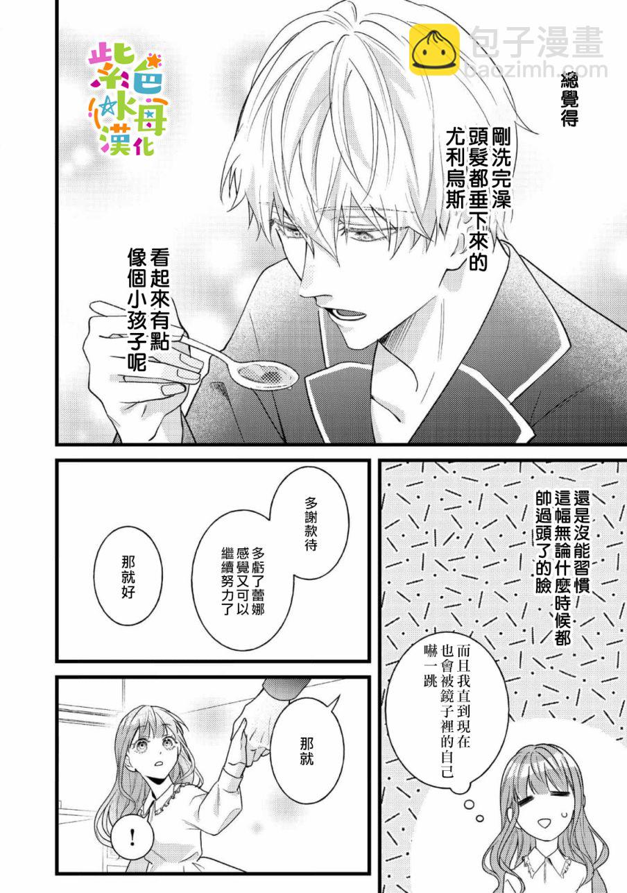 《转生成了即将进入坏结局的女主角》第6话 第25页