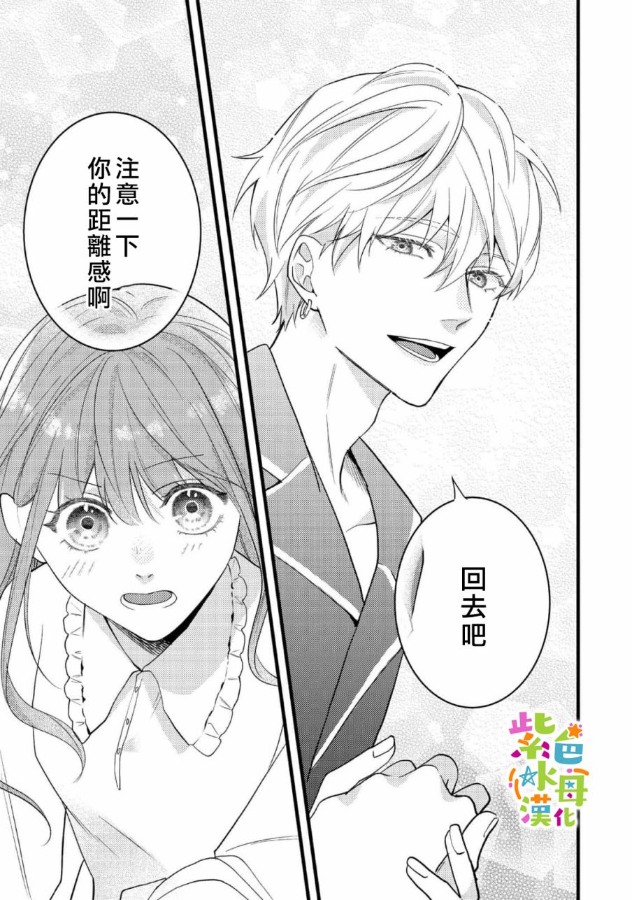 《转生成了即将进入坏结局的女主角》第6话 第26页