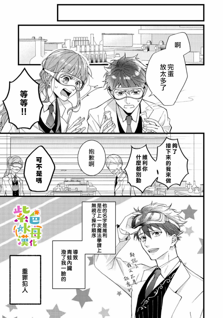 《转生成了即将进入坏结局的女主角》第6话 第28页