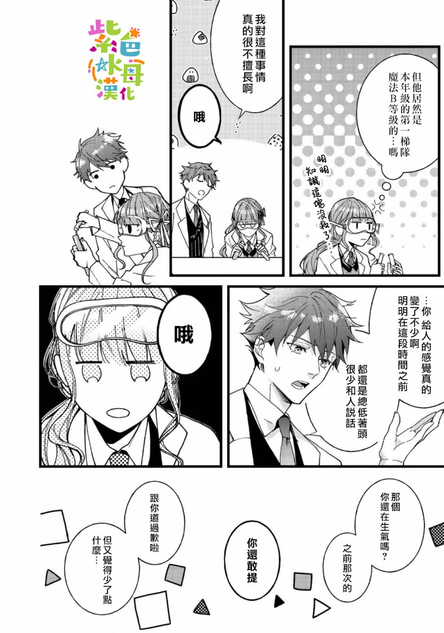 《转生成了即将进入坏结局的女主角》第6话 第29页