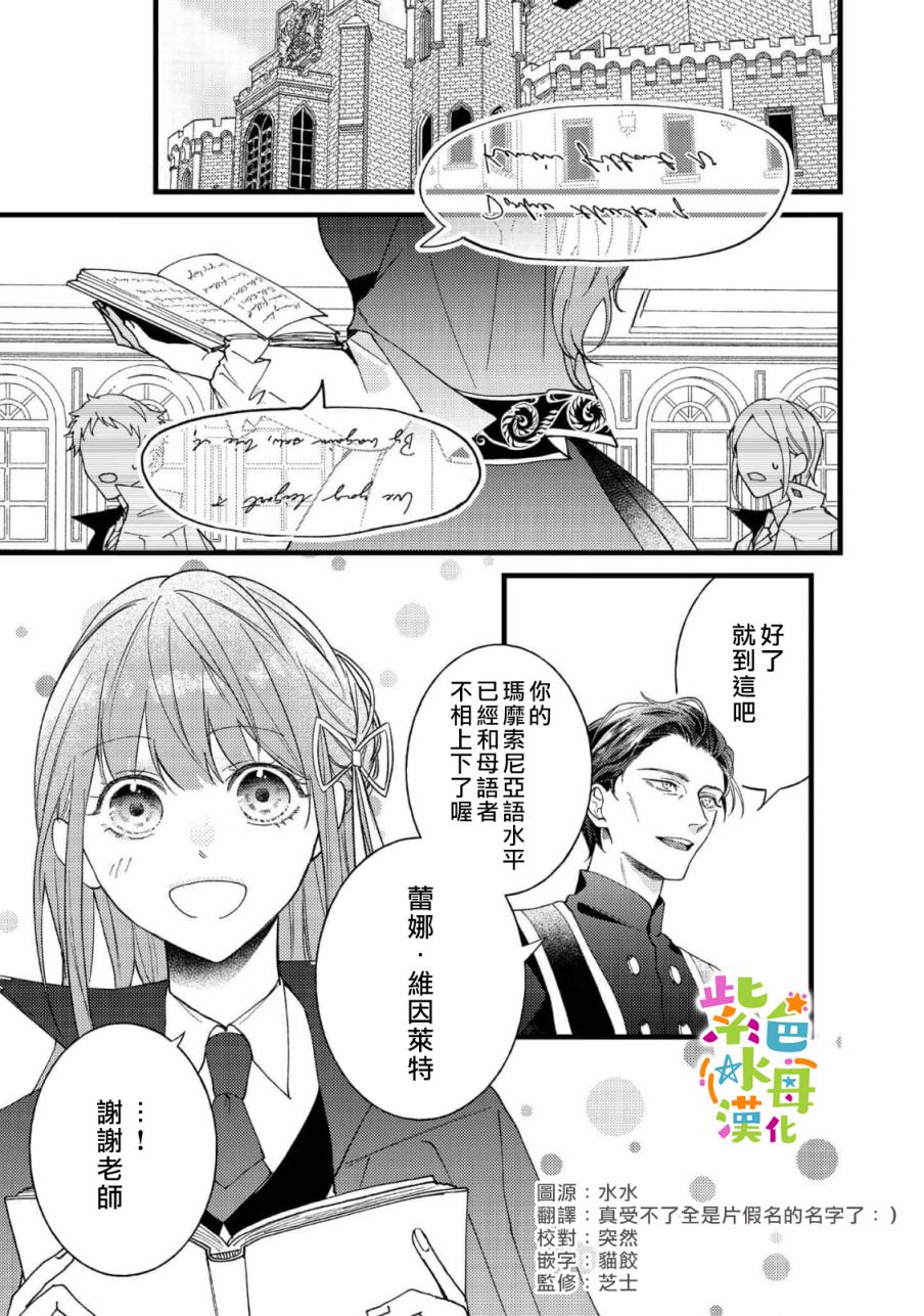 《转生成了即将进入坏结局的女主角》第6话 第2页