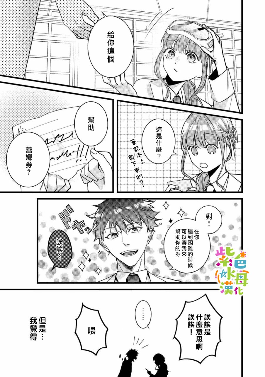 《转生成了即将进入坏结局的女主角》第6话 第30页