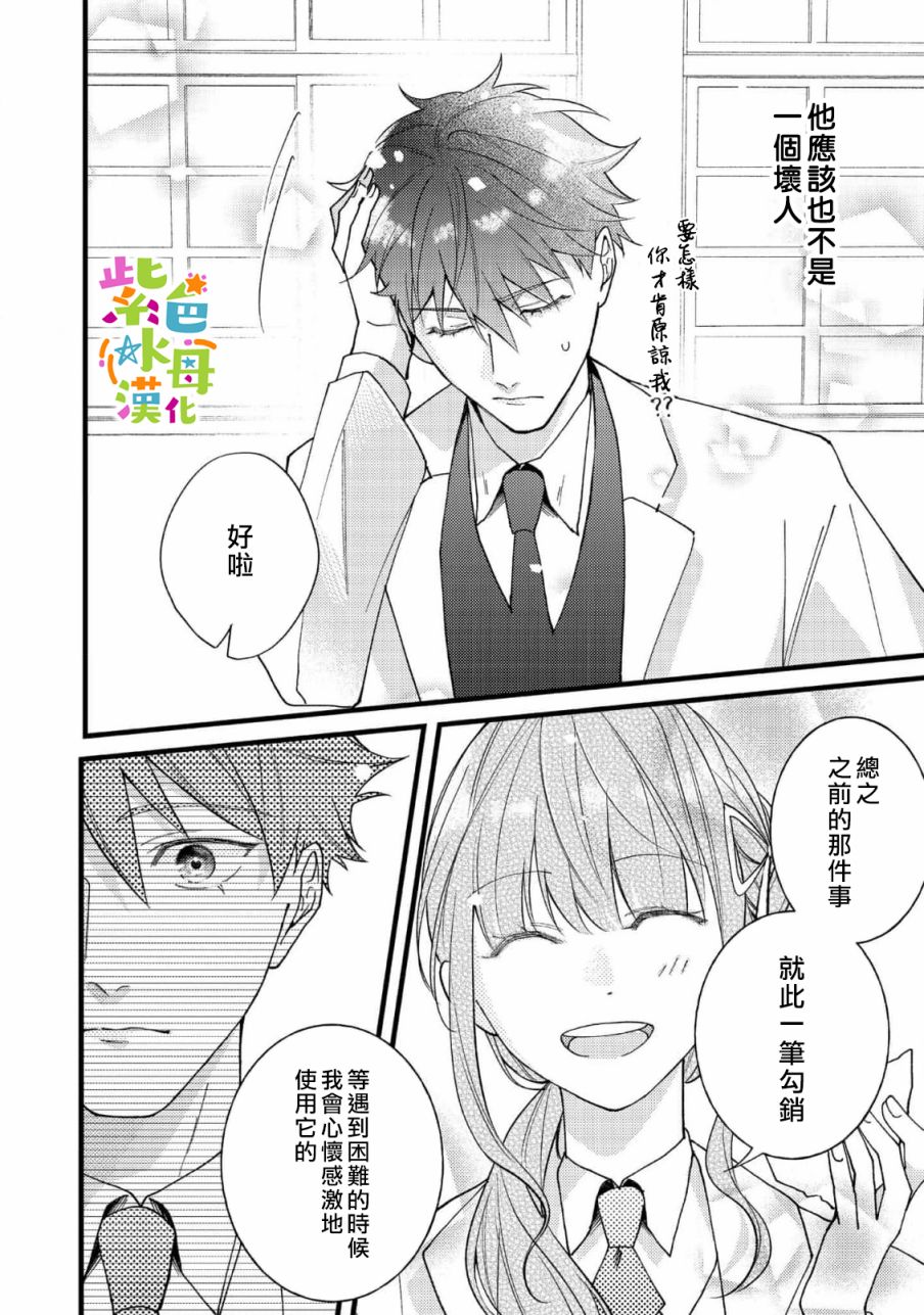 《转生成了即将进入坏结局的女主角》第6话 第31页