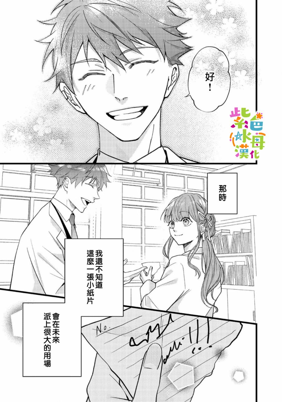 《转生成了即将进入坏结局的女主角》第6话 第32页
