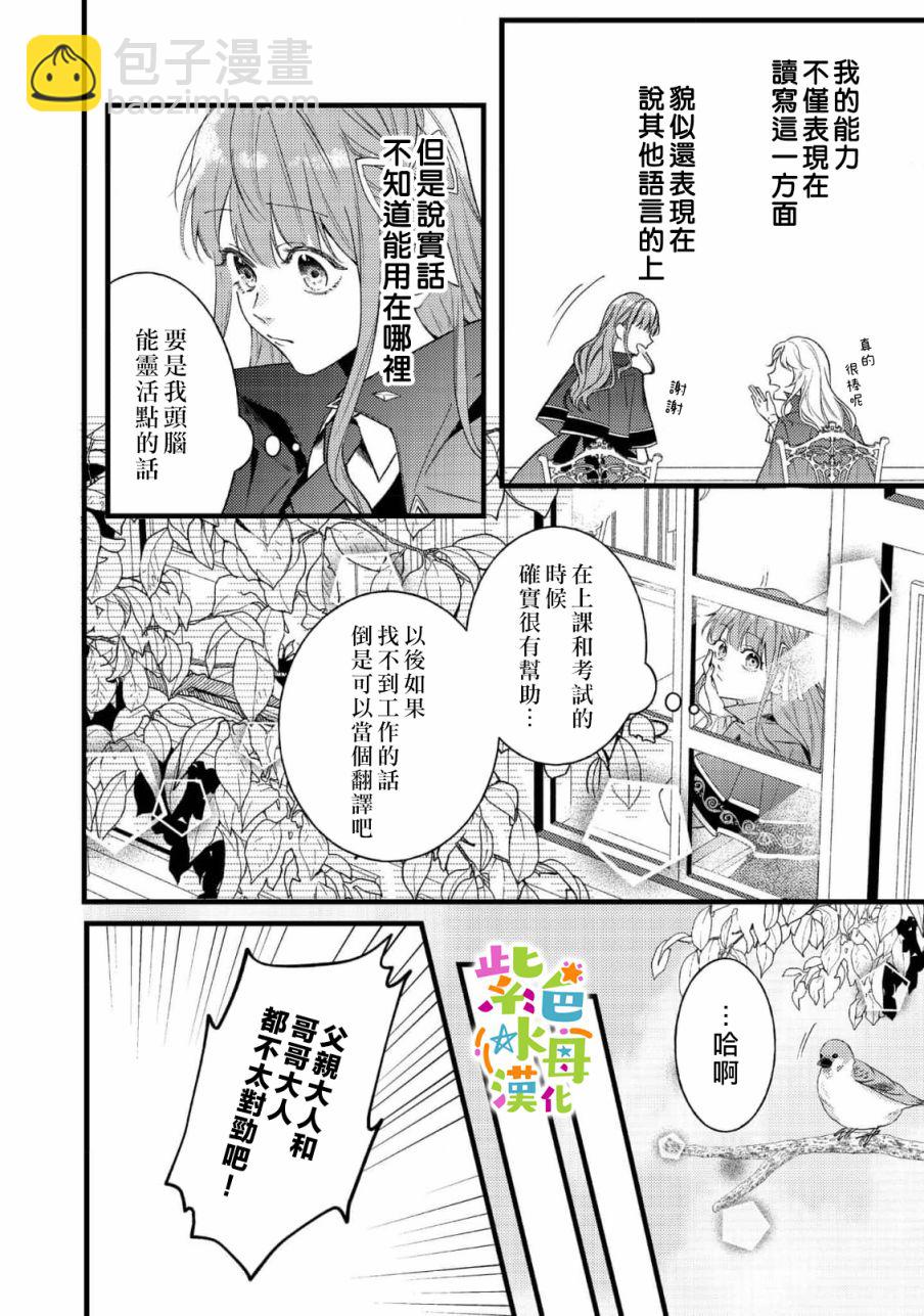 《转生成了即将进入坏结局的女主角》第6话 第3页