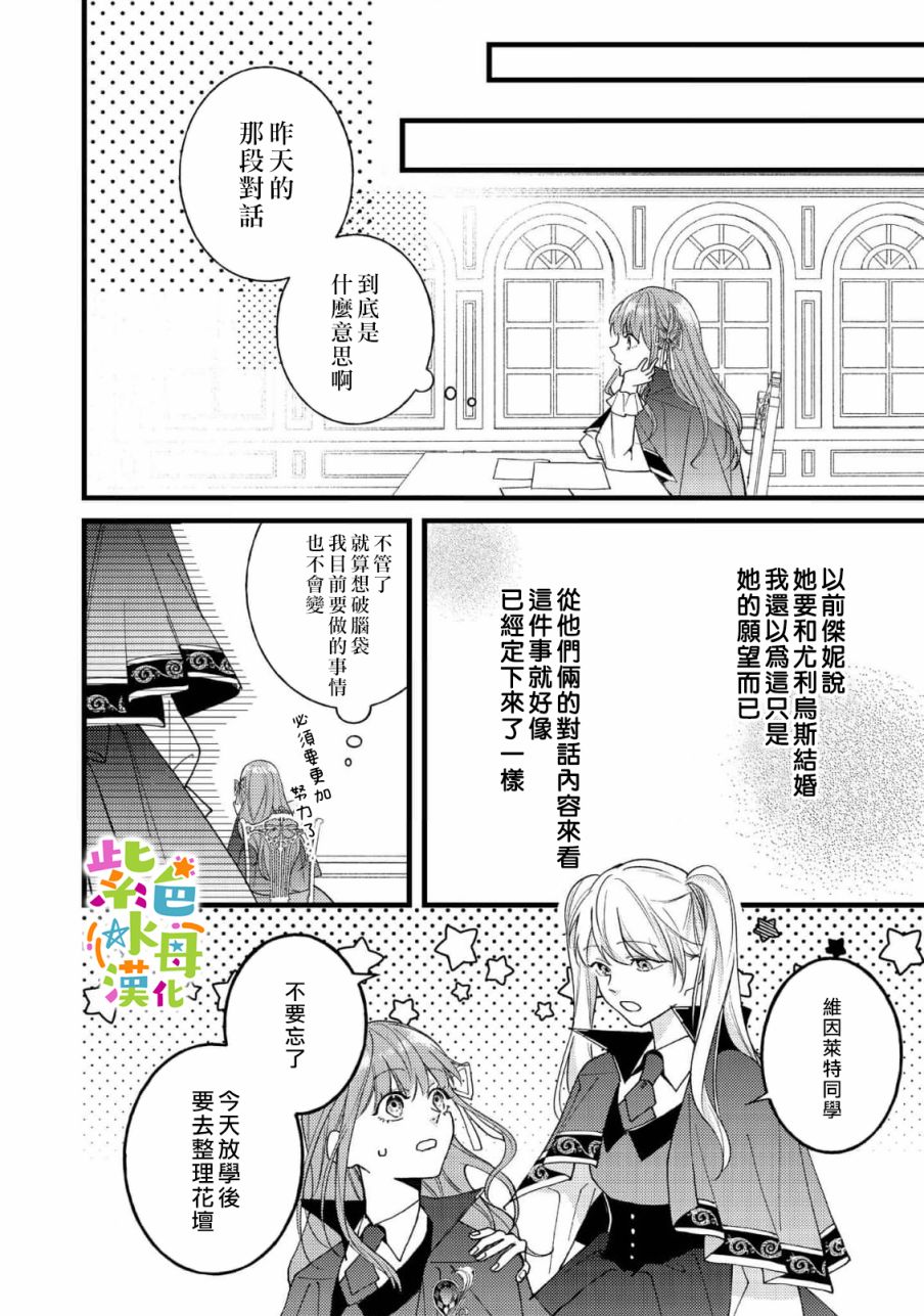 《转生成了即将进入坏结局的女主角》第6话 第5页
