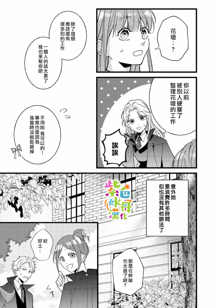 《转生成了即将进入坏结局的女主角》第6话 第6页