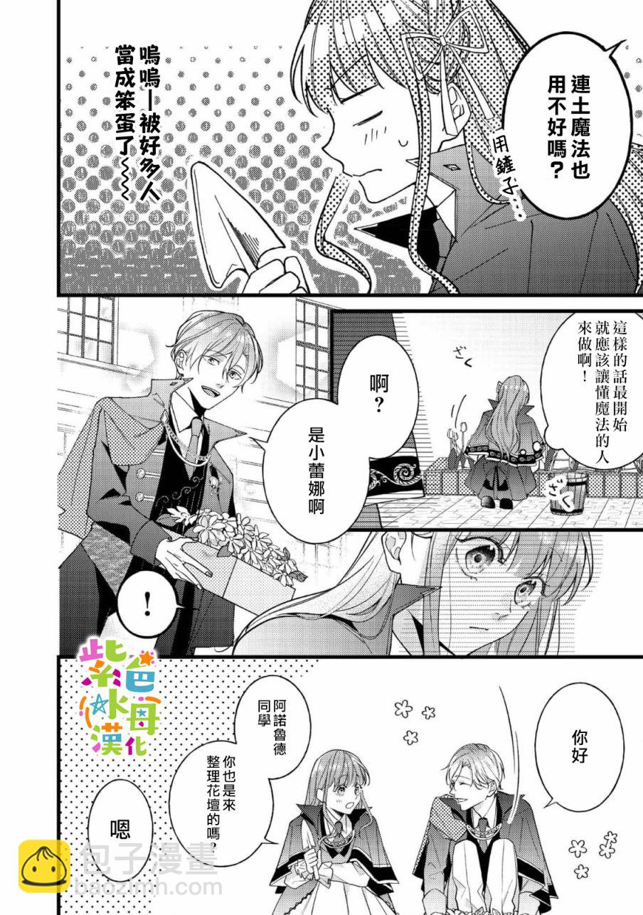 《转生成了即将进入坏结局的女主角》第6话 第7页