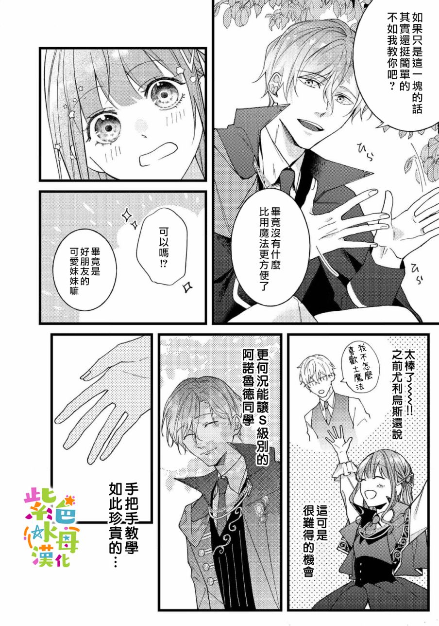 《转生成了即将进入坏结局的女主角》第6话 第9页