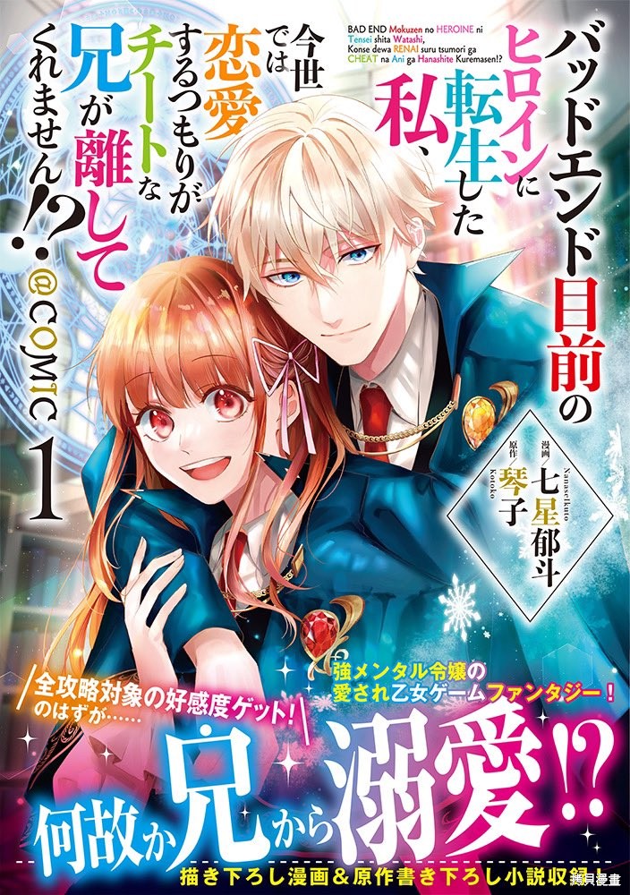 《转生成了即将进入坏结局的女主角》第5.5话 第1页