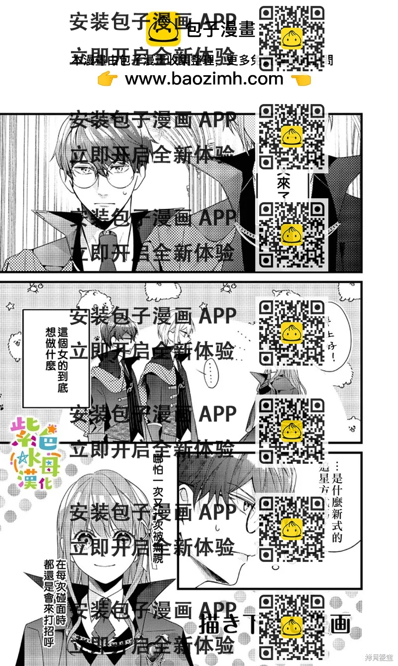 《转生成了即将进入坏结局的女主角》第5.5话 第2页