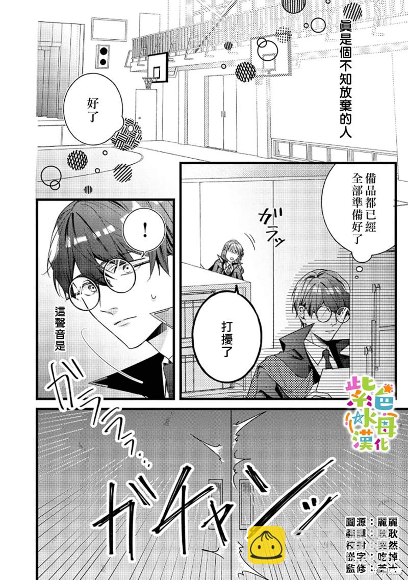 《转生成了即将进入坏结局的女主角》第5.5话 第3页