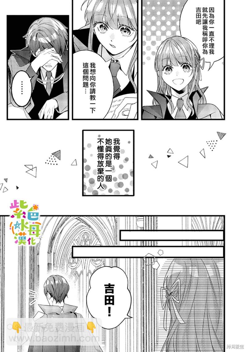 《转生成了即将进入坏结局的女主角》第5.5话 第4页