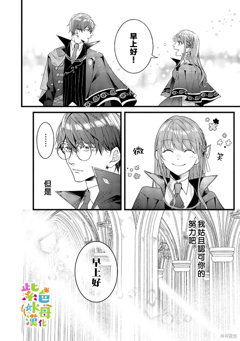 《转生成了即将进入坏结局的女主角》第5.5话 第5页