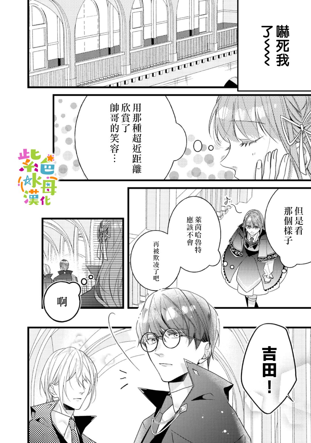 《转生成了即将进入坏结局的女主角》第9话 第10页