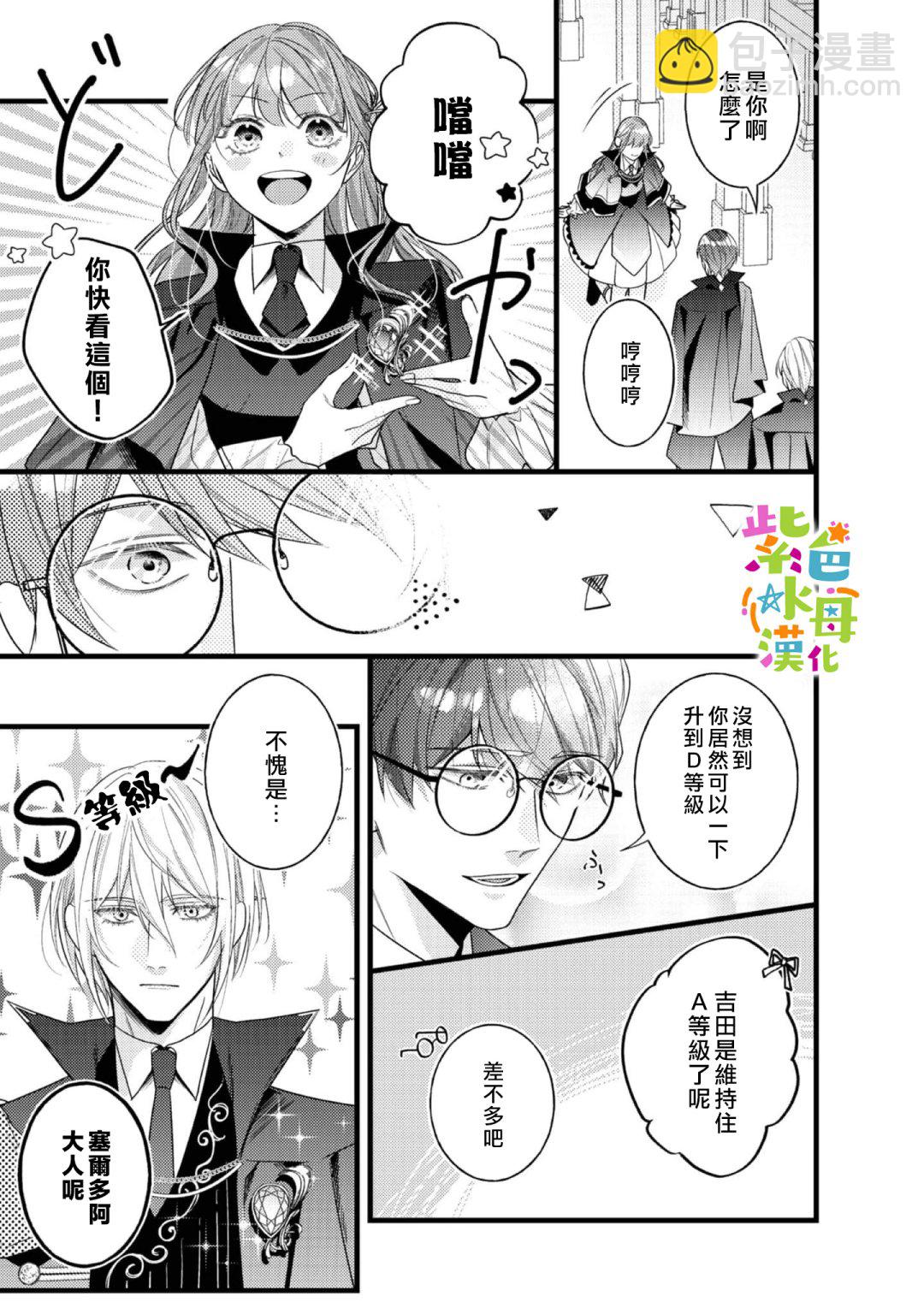 《转生成了即将进入坏结局的女主角》第9话 第11页