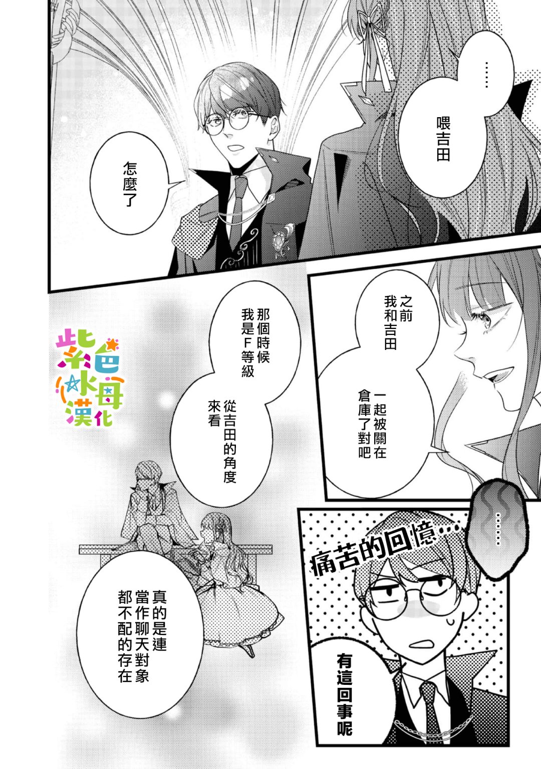 《转生成了即将进入坏结局的女主角》第9话 第12页
