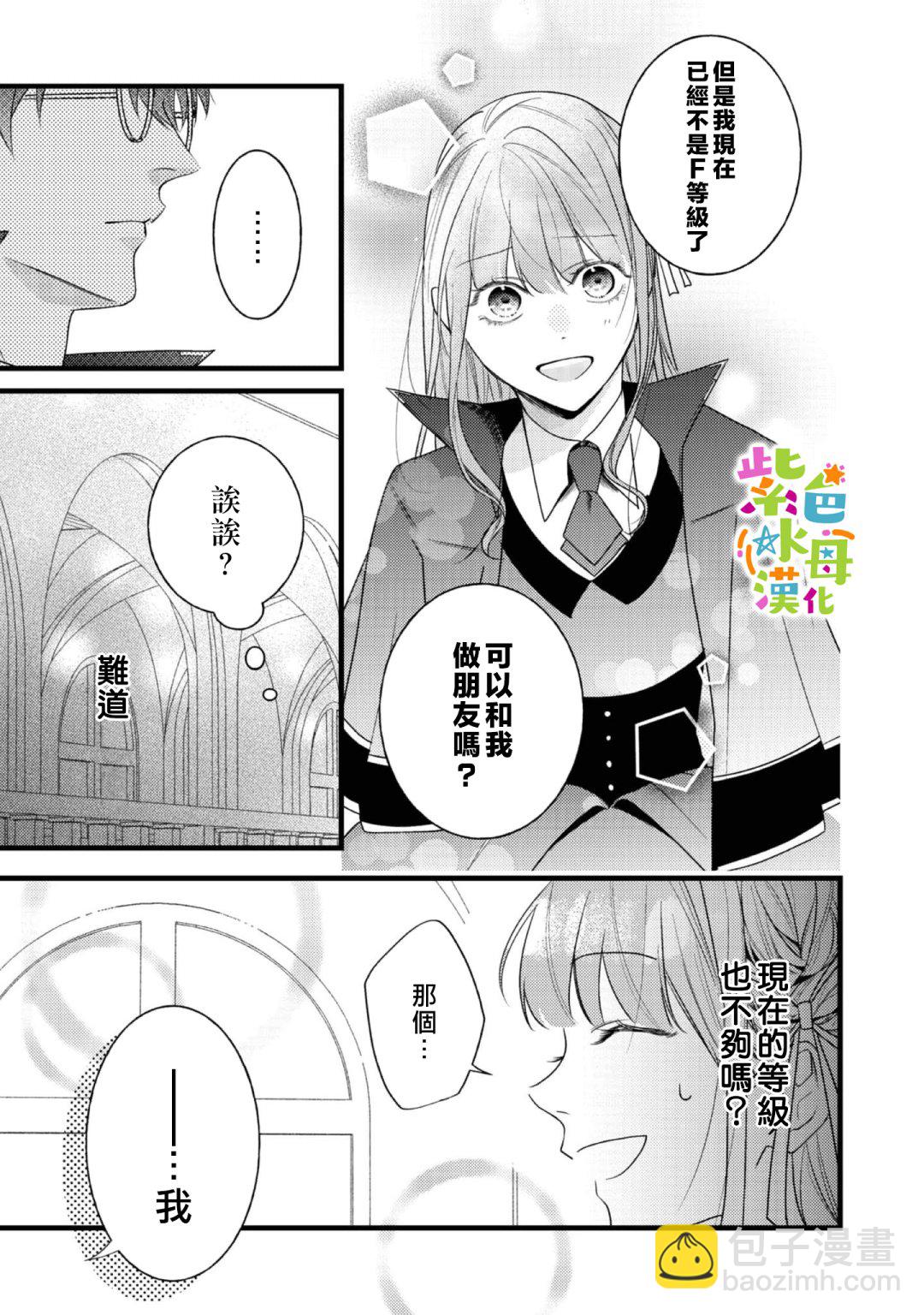 《转生成了即将进入坏结局的女主角》第9话 第13页