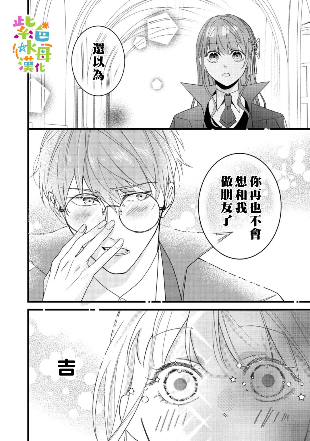 《转生成了即将进入坏结局的女主角》第9话 第14页