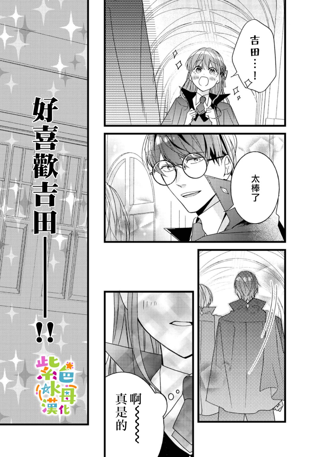 《转生成了即将进入坏结局的女主角》第9话 第15页