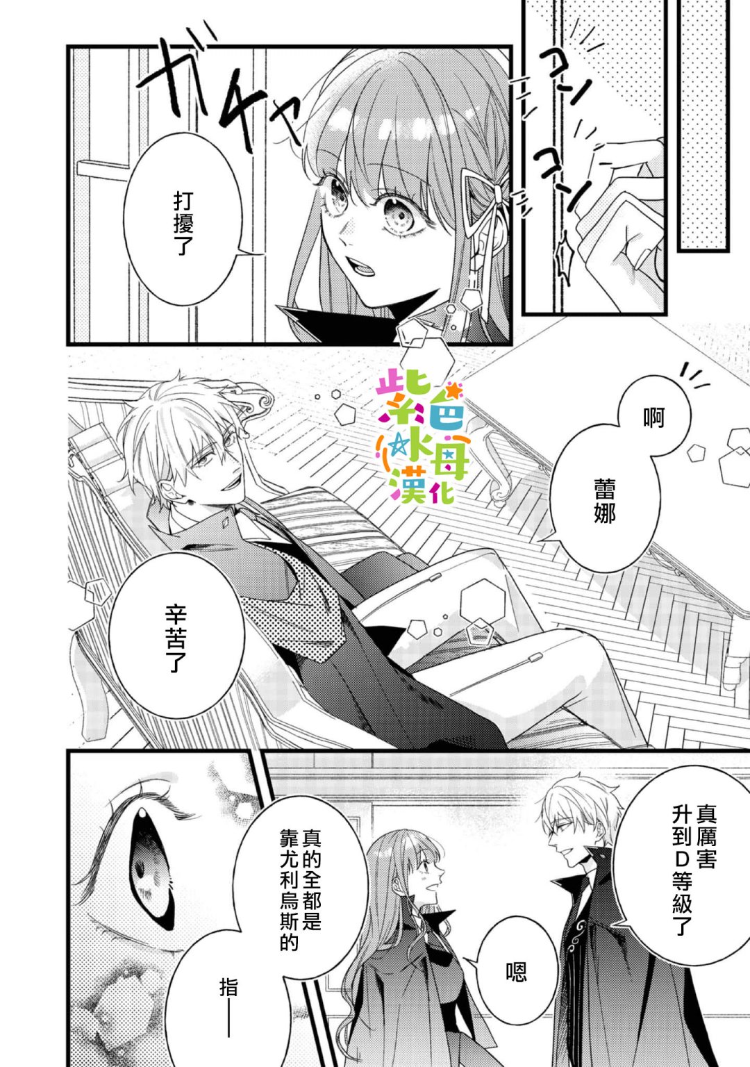 《转生成了即将进入坏结局的女主角》第9话 第16页