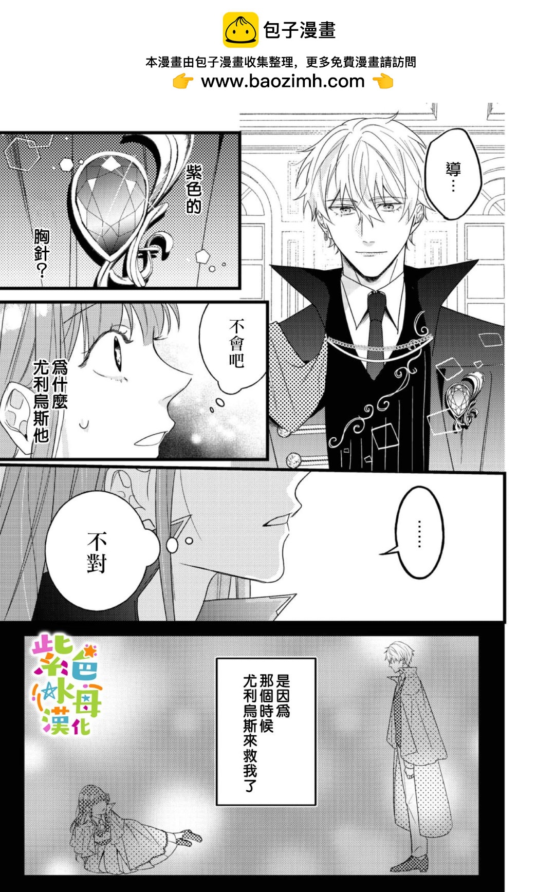 《转生成了即将进入坏结局的女主角》第9话 第17页