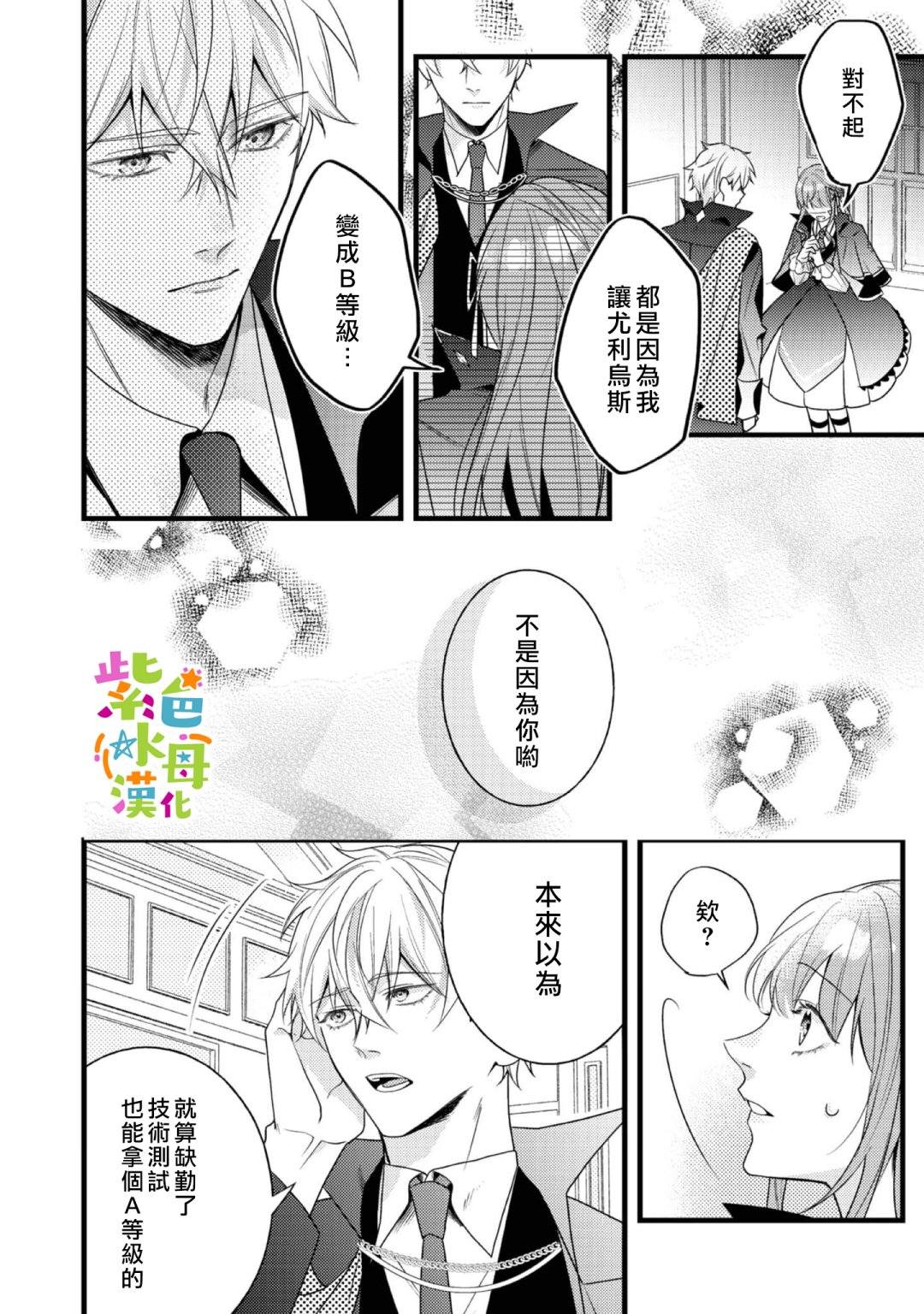 《转生成了即将进入坏结局的女主角》第9话 第18页