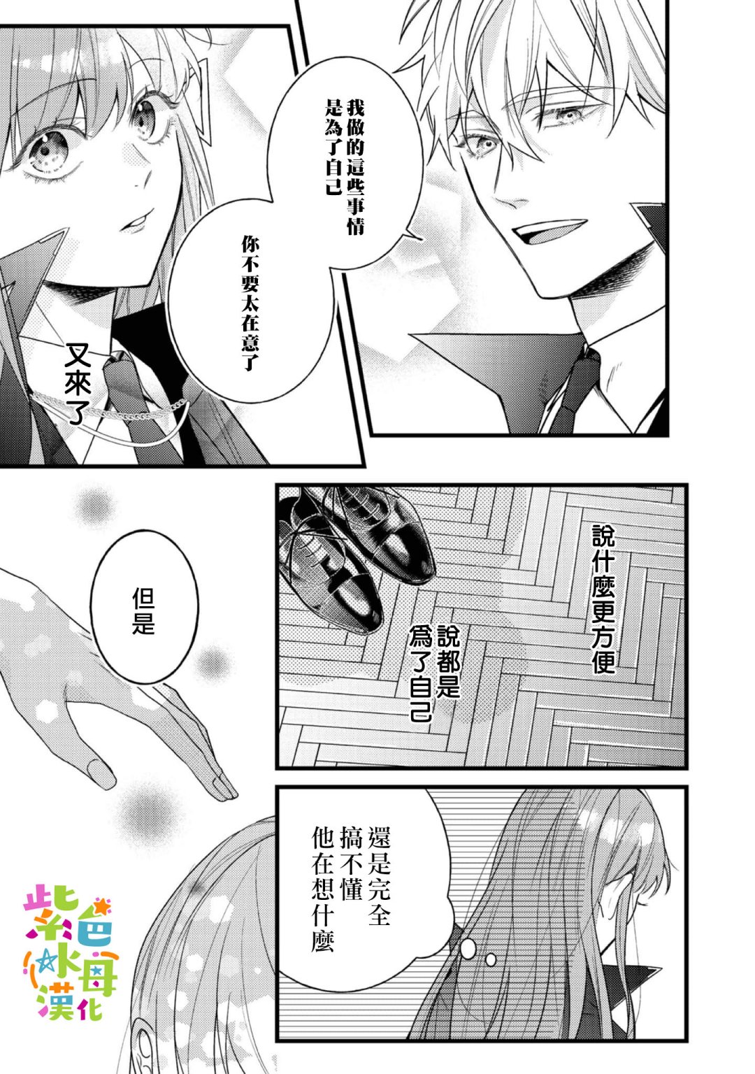《转生成了即将进入坏结局的女主角》第9话 第21页